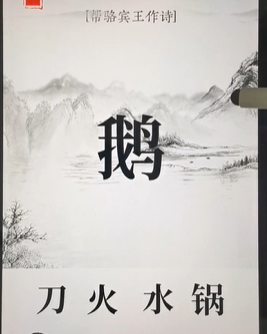 爆梗找茬王咏鹅策略