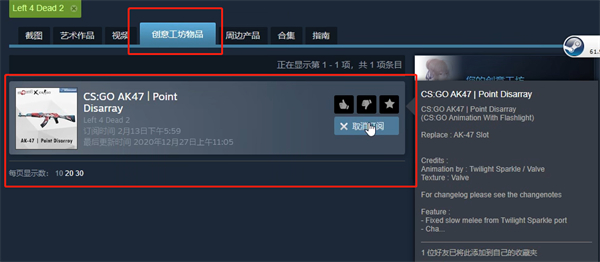 求生之路2创意工坊订阅不显示解决步骤