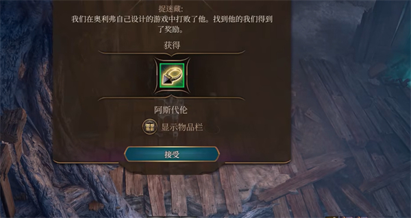 博德之门3捉迷藏奖励推荐
