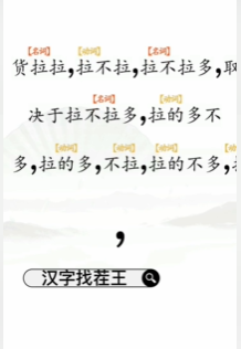 文字找茬大师断句拉货图文攻略