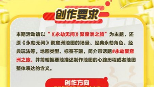 蛋仔派对联动永劫无间活动内容推荐