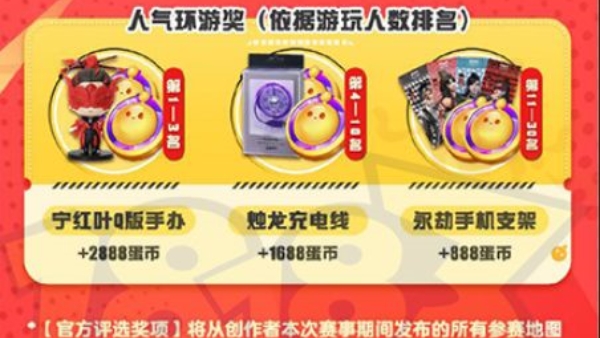蛋仔派对联动永劫无间活动内容推荐