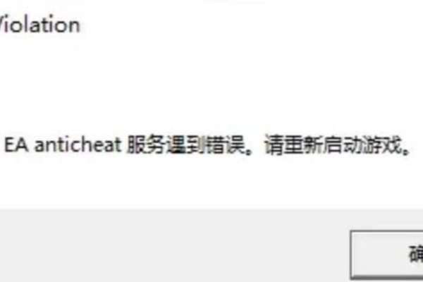战地2042anticheat验证的伎俩步骤
