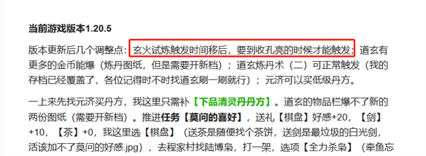 逸剑风云决玄火试炼触发不了怎么解决