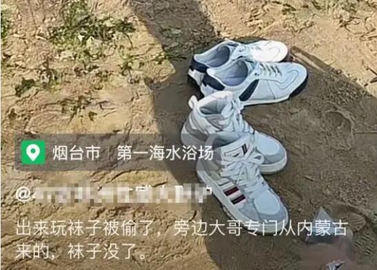 烟台一海水浴场多双女袜被偷 背后真相实在让人惊愕