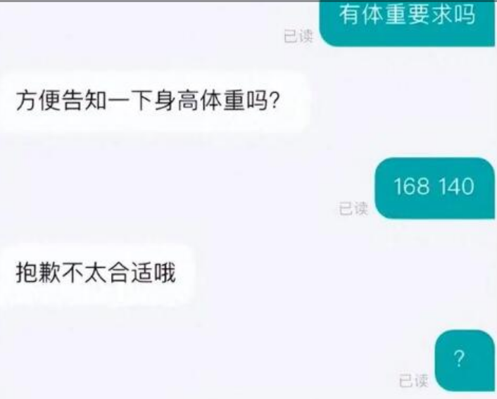 海底捞回应140斤女生应聘洗碗工被拒：没有歧视！