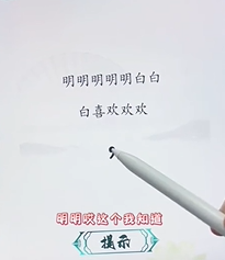 文字找茬大师断句明明策略