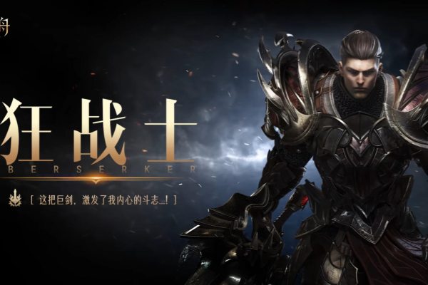 命运方舟狂战士变成黑狂玩法