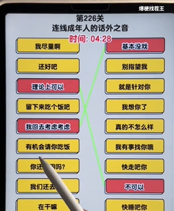 爆梗找茬王话外之音图文攻略