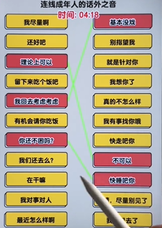 爆梗找茬王话外之音图文攻略