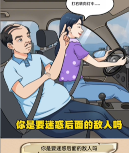 动动大脑瓜老婆开车图文攻略