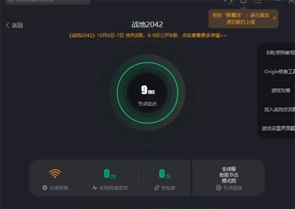 战地风云2042找不到服务器的伎俩步骤