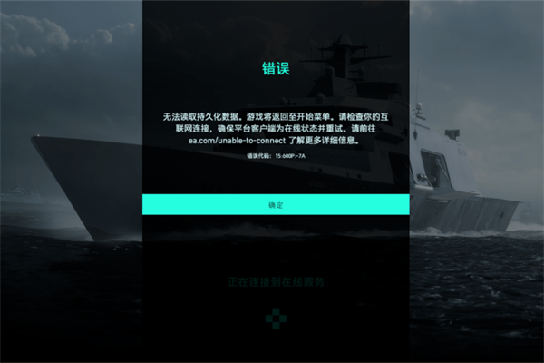 战地2042链接在线服务后闪退解决步骤