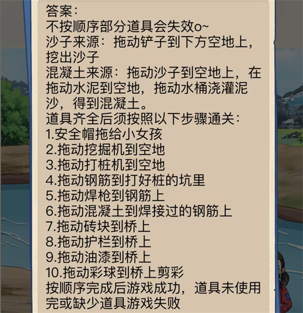 沙雕出击改变命运的桥图文攻略