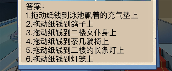 沙雕出击豪宅改造图文攻略