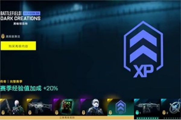 战地2042双倍经验卡获得步骤