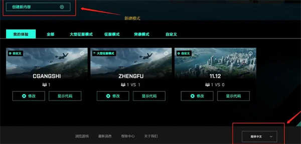 战地2042刷枪代码的步骤