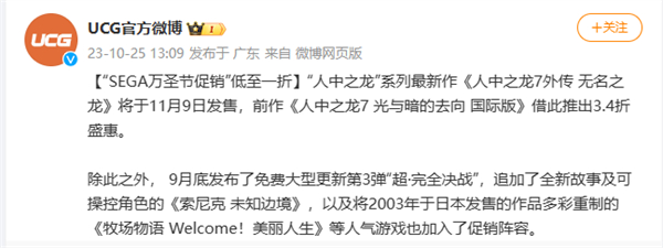 世嘉万圣节促销低至一折推荐