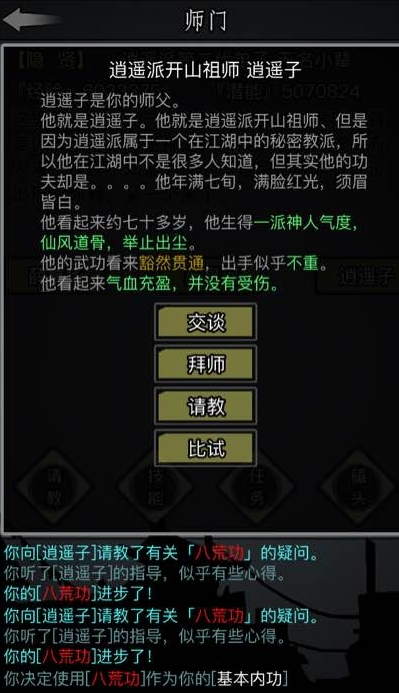 放置江湖哪些武功可以传承