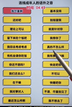 爆梗找茬王话外之音策略