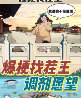 爆梗找茬王调剂愿望策略