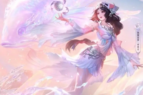 王者荣耀至美乘鲤谣皮肤价格推荐