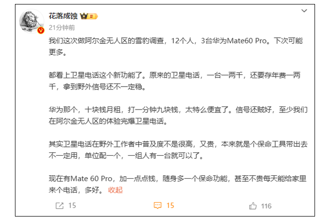 科普博主无人区体验华为Mate 60 Pro 信号资费完爆卫星电话