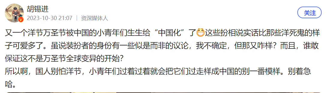 胡锡进谈上海万圣节:洋节中国化 别一番模样！