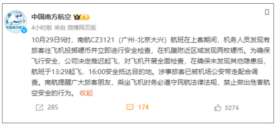 又有旅客向飞机发动机扔硬币！大妈已被带走调查！