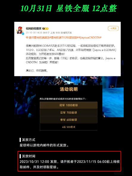 星穹铁道TI12结算奖励推荐