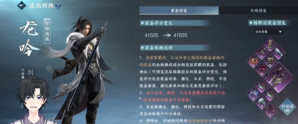 逆水寒手游转职推荐