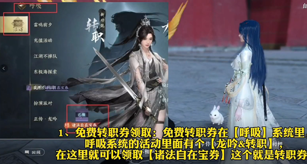 逆水寒手游免费转职券获取图文攻略