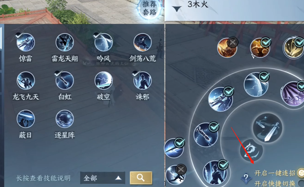 逆水寒手游龙吟一键连招设置图文攻略