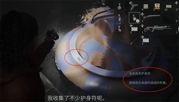 心灵杀手2毛毛先生护身符位置推荐