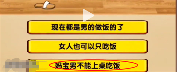 玩梗找茬王妈宝男关卡图文攻略