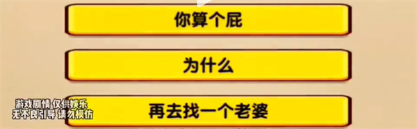 玩梗找茬王妈宝男关卡图文攻略