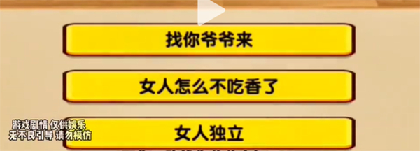玩梗找茬王妈宝男关卡图文攻略