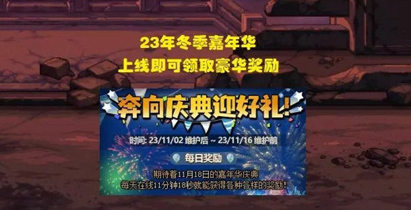 DNF2023嘉年华发布会开始时间推荐