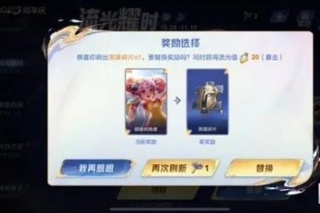 王者荣耀流光耀时活动推荐