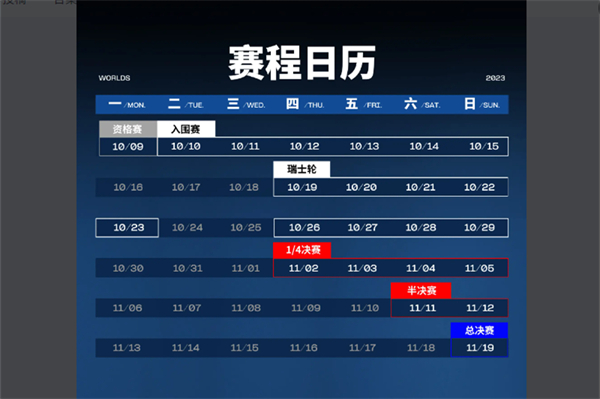 LOLs13世界赛2023赛程表推荐