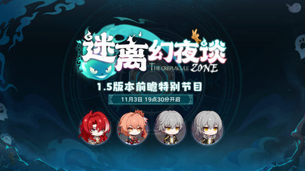 崩坏星穹铁道1.5前瞻直播时间推荐