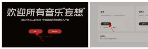 网易云音乐人网页入口位置推荐
