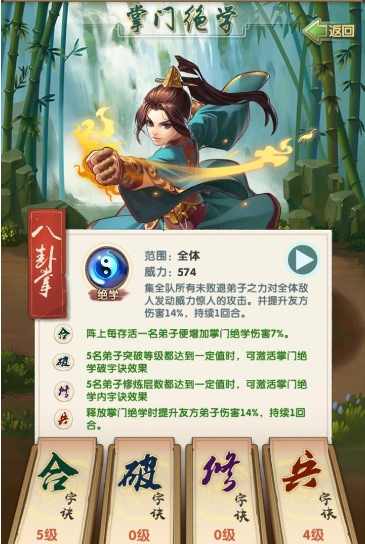 大掌门2真传弟子要多少魂