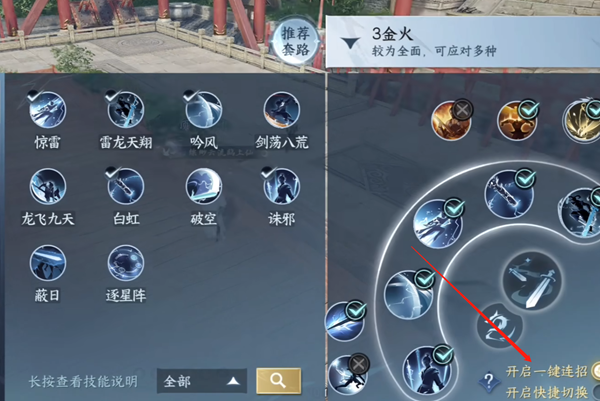 逆水寒手游龙吟一键连招设置策略
