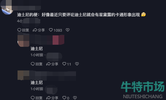《抖音》迪士尼梗意思介绍