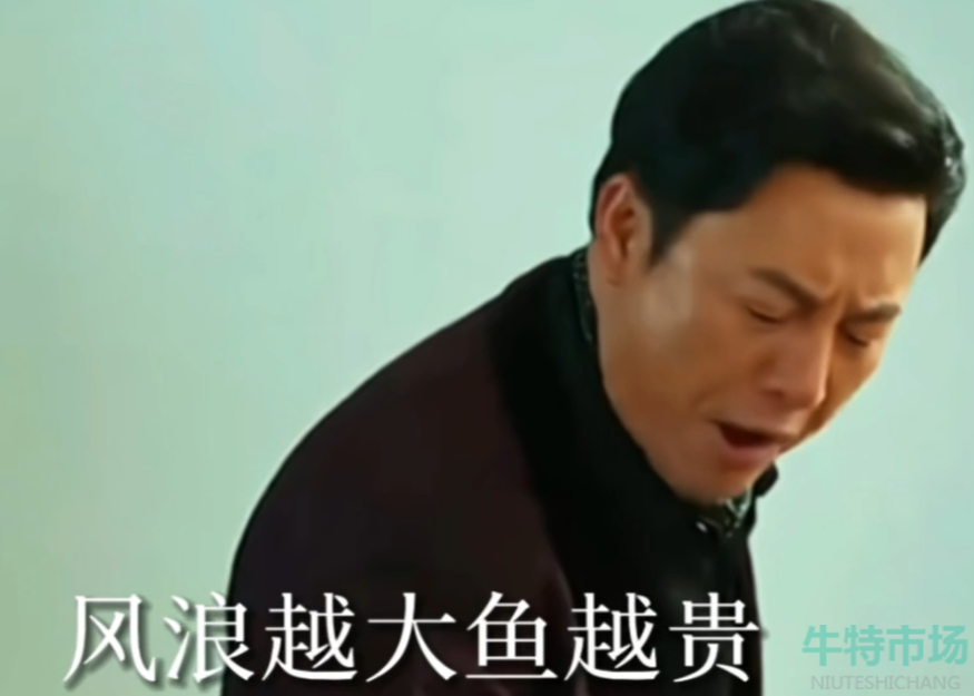 《抖音》鱼越大鱼越小梗的意思介绍