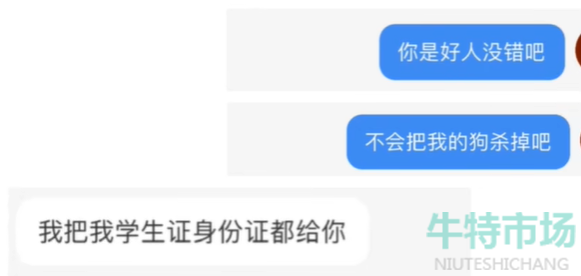 《抖音》学生证换狗梗的意思介绍