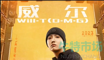 《抖音》威尔临时抱佛脚梗的意思介绍