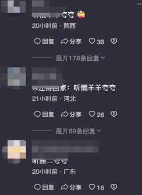 《抖音》听懒羊羊夸梗的意思介绍