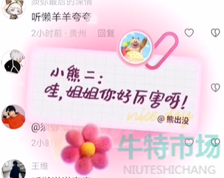 《抖音》听懒羊羊夸梗的意思介绍